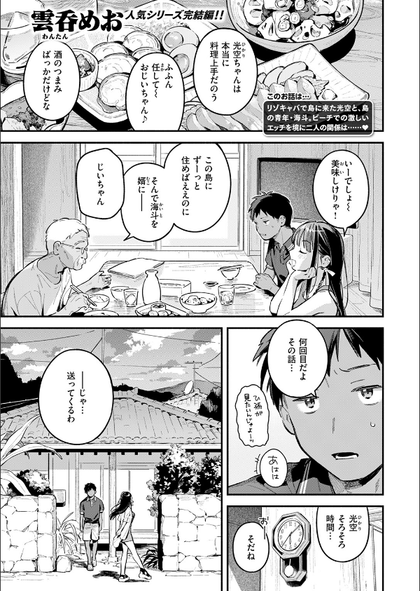 ほろ宵いと夏のせい(単話)_3枚目の画像
